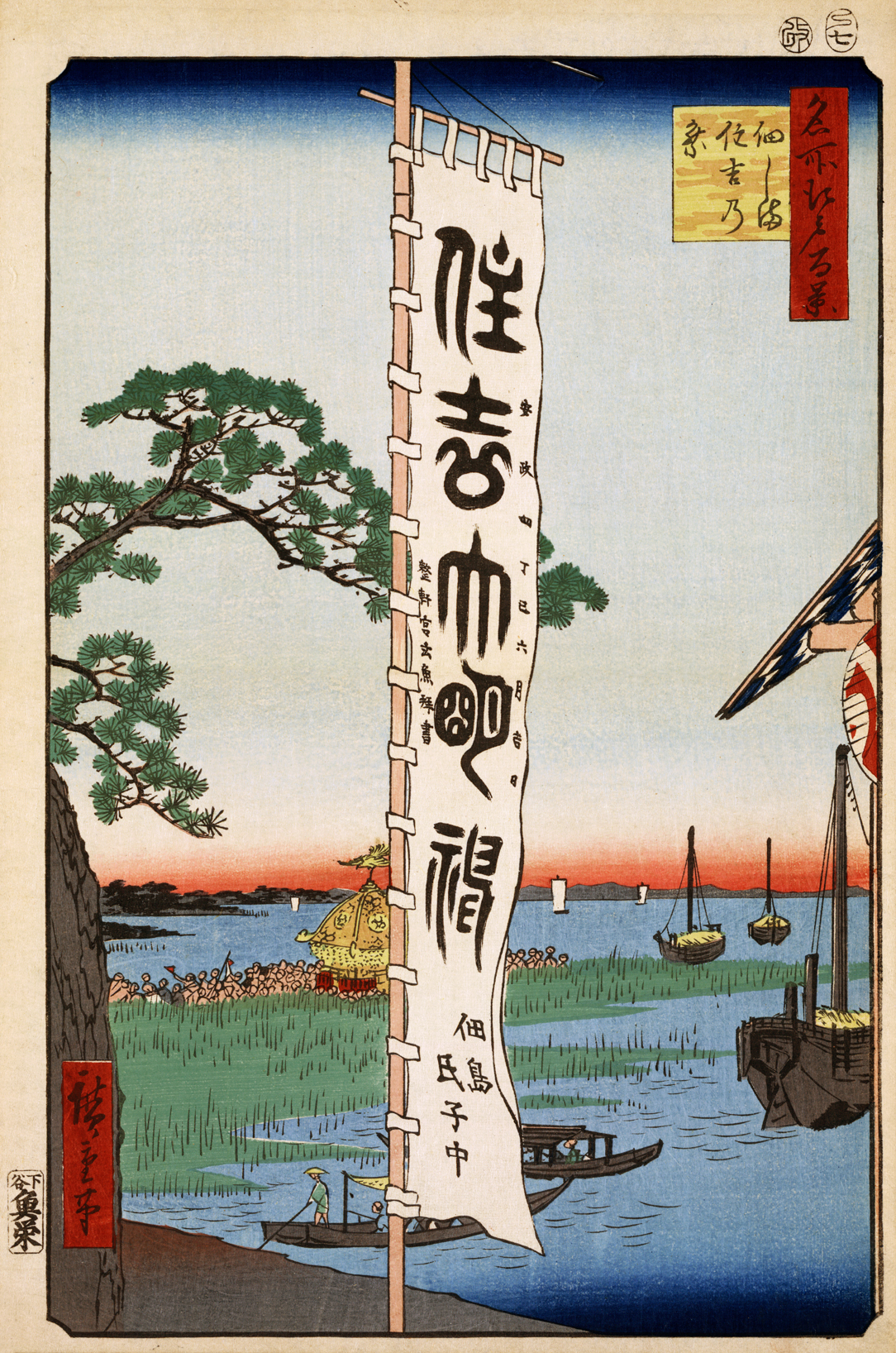 Hiroshige,_Sumiyoshi_festival,_Tsukudajima,_1857 LITEN